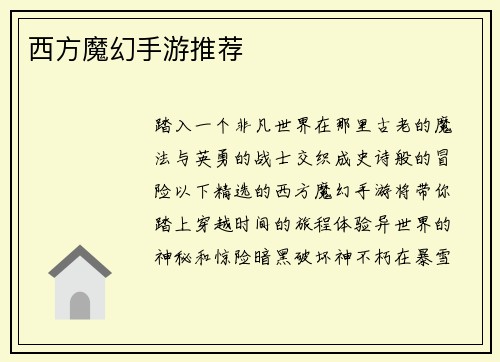 西方魔幻手游推荐