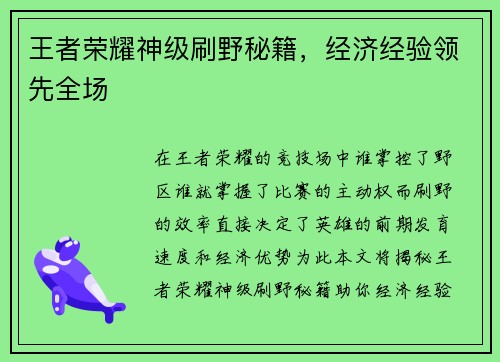 王者荣耀神级刷野秘籍，经济经验领先全场