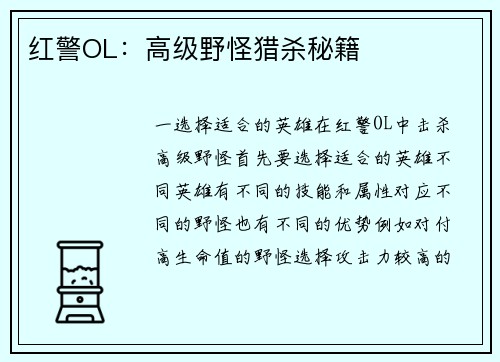 红警OL：高级野怪猎杀秘籍