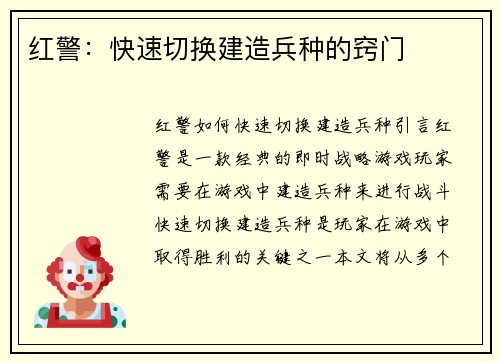 红警：快速切换建造兵种的窍门