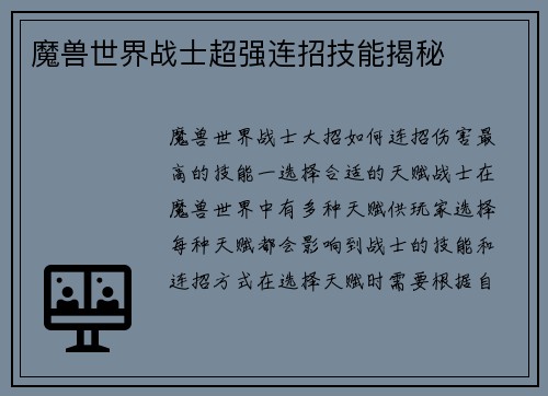 魔兽世界战士超强连招技能揭秘