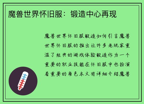 魔兽世界怀旧服：锻造中心再现