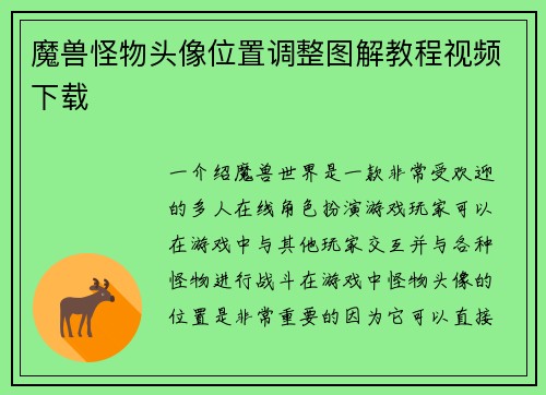 魔兽怪物头像位置调整图解教程视频下载